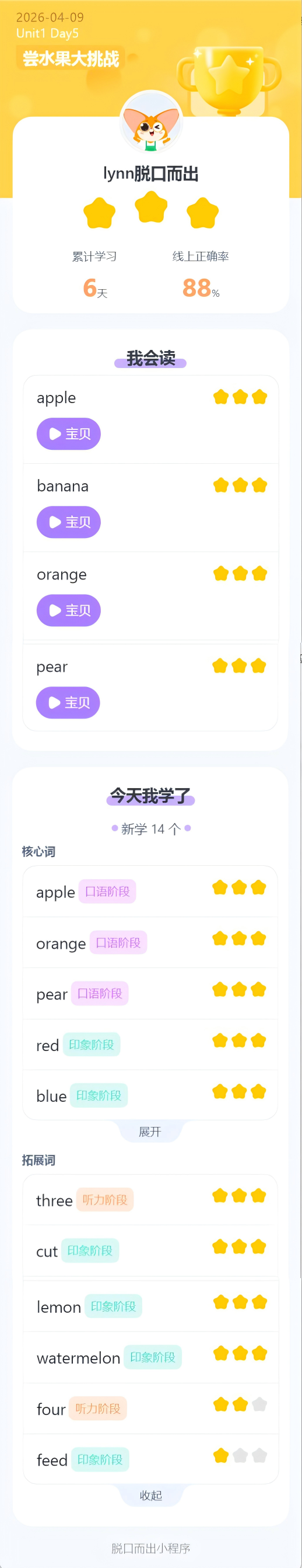 小程序学习报告